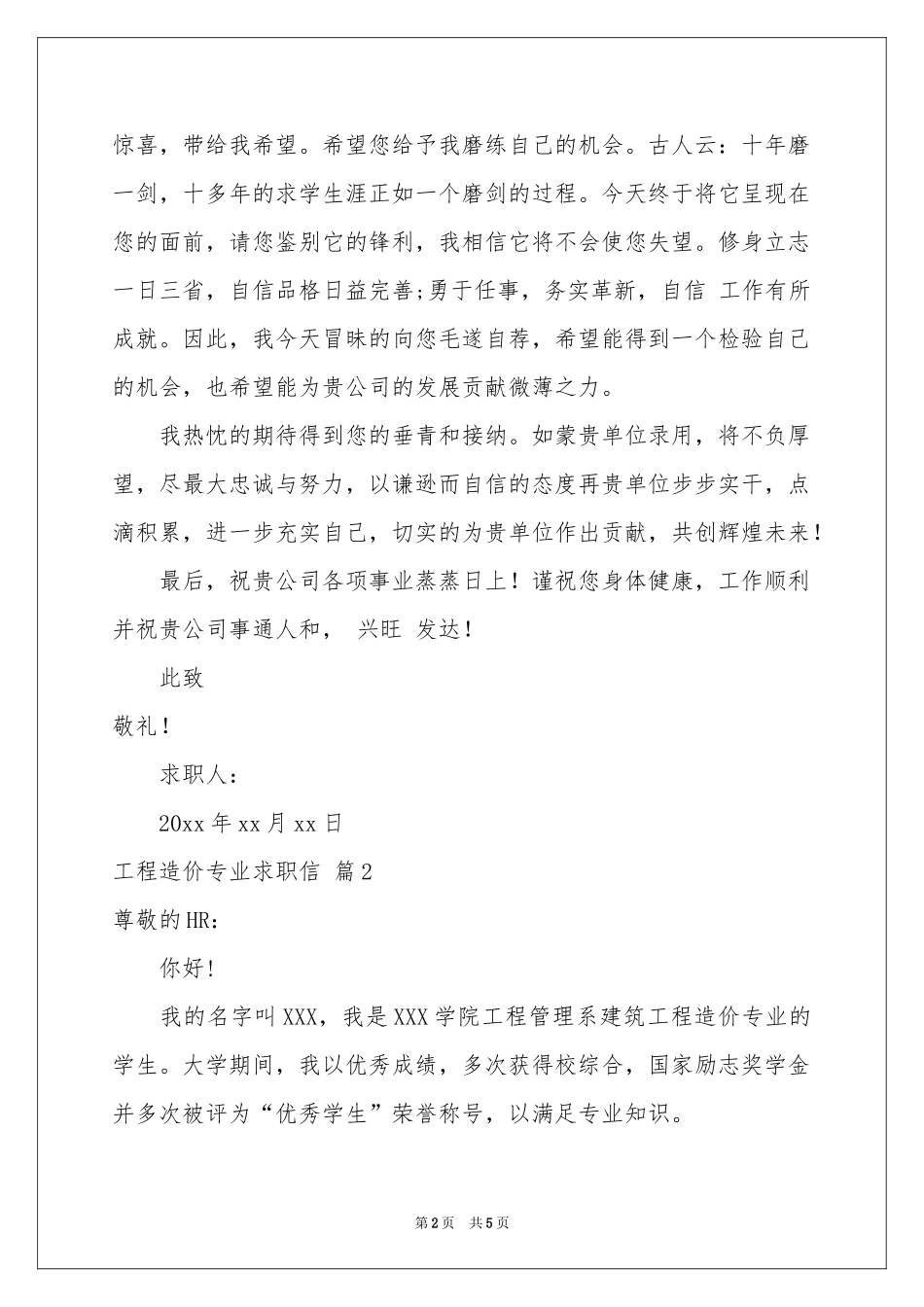 工程造价专业求职信三篇_第2页