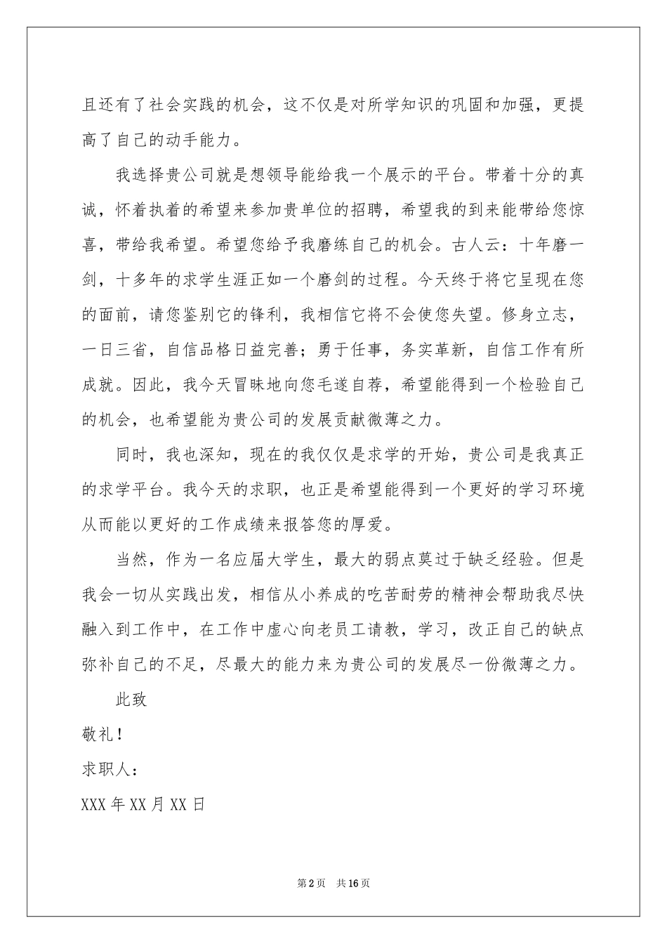 工程造价专业求职信_第2页