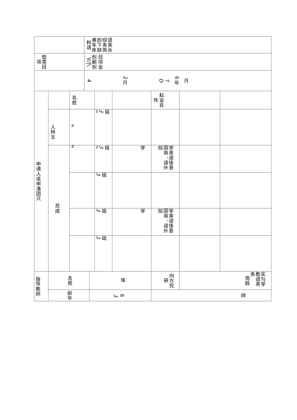 大创项目申报表_第2页