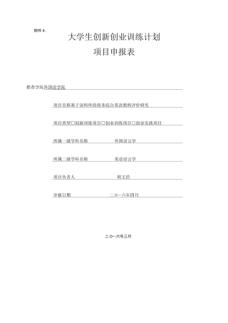 大创项目申报表