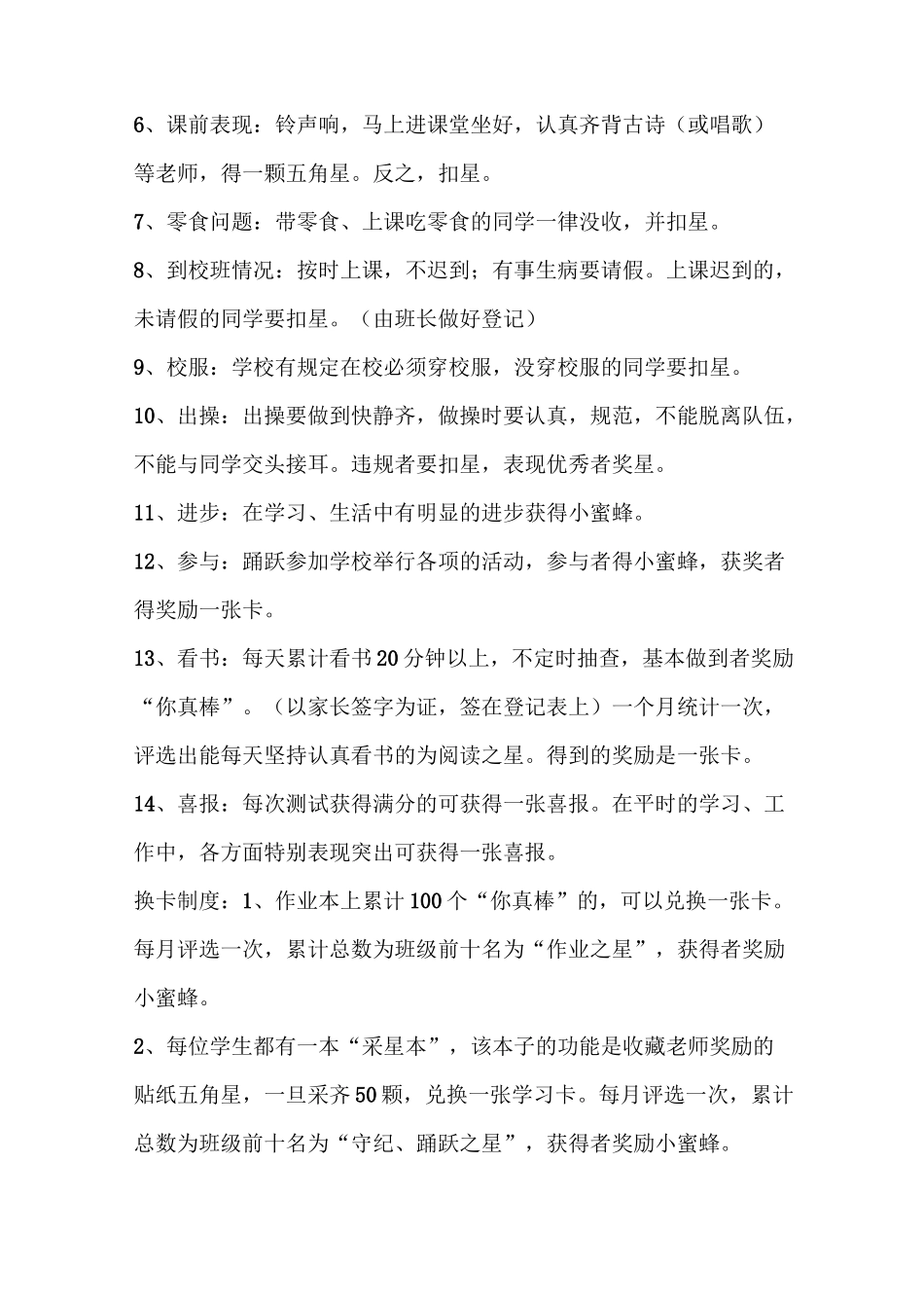 小学生班级奖励制度_第2页