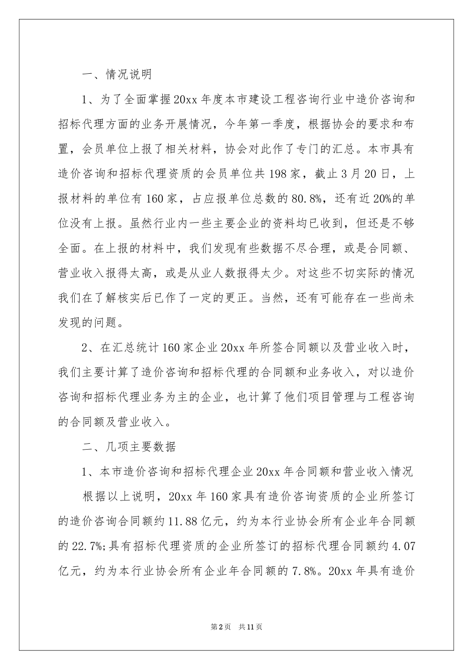 工程造价专业实践报告_第2页