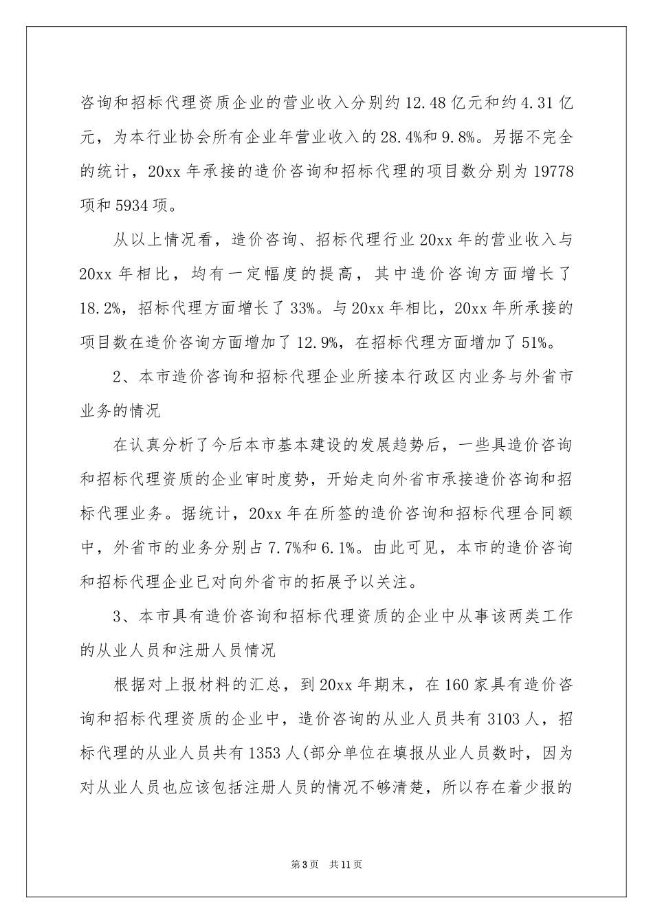 工程造价专业实践报告_第3页