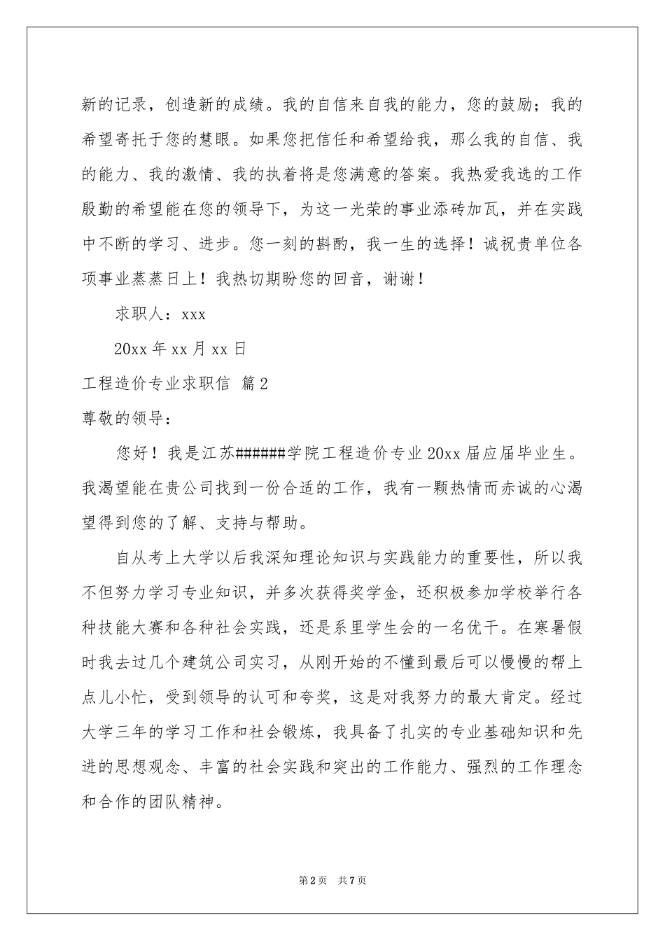 工程造价专业求职信四篇_第2页