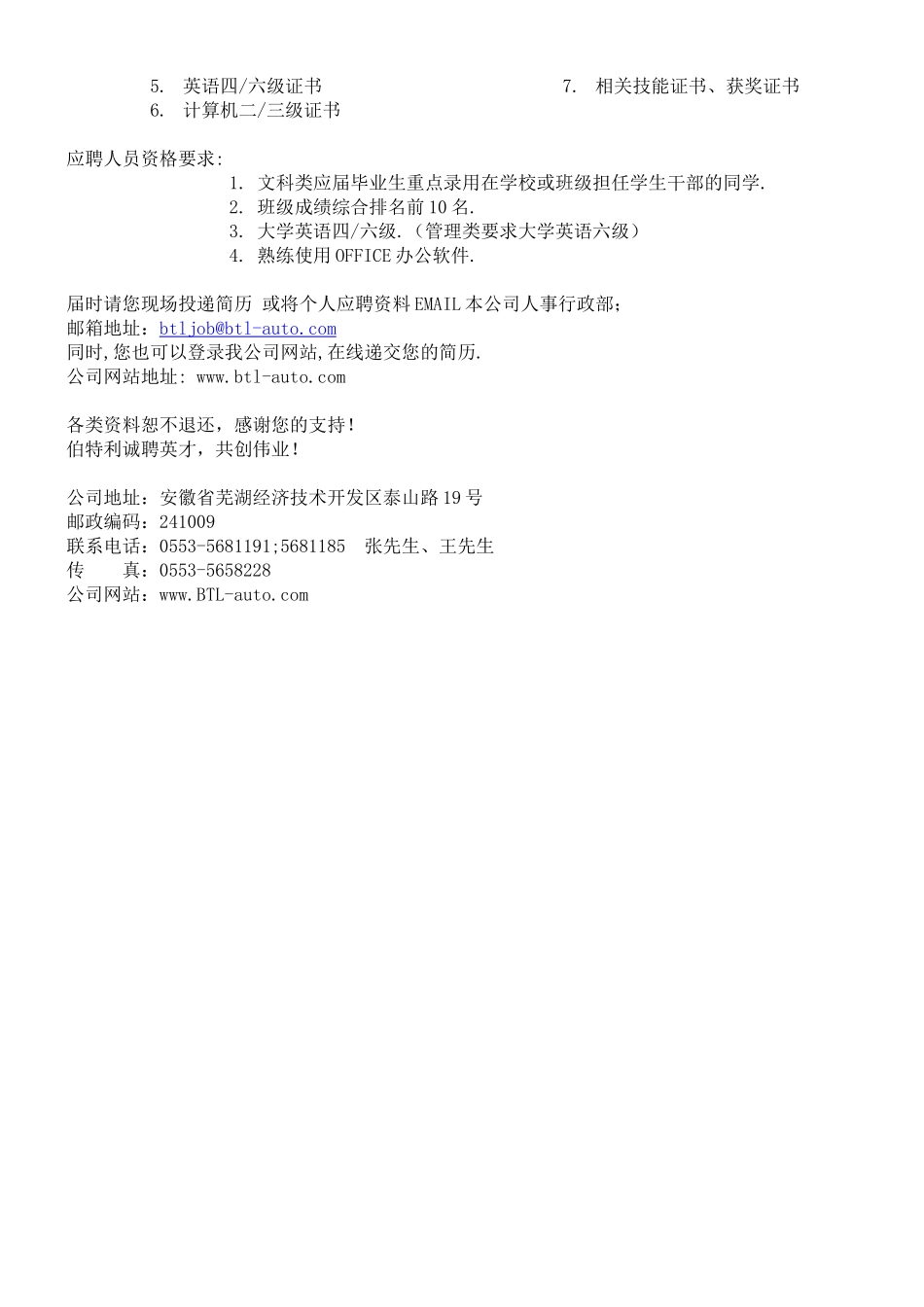 芜湖伯特利汽车安全系统有限公司_第2页