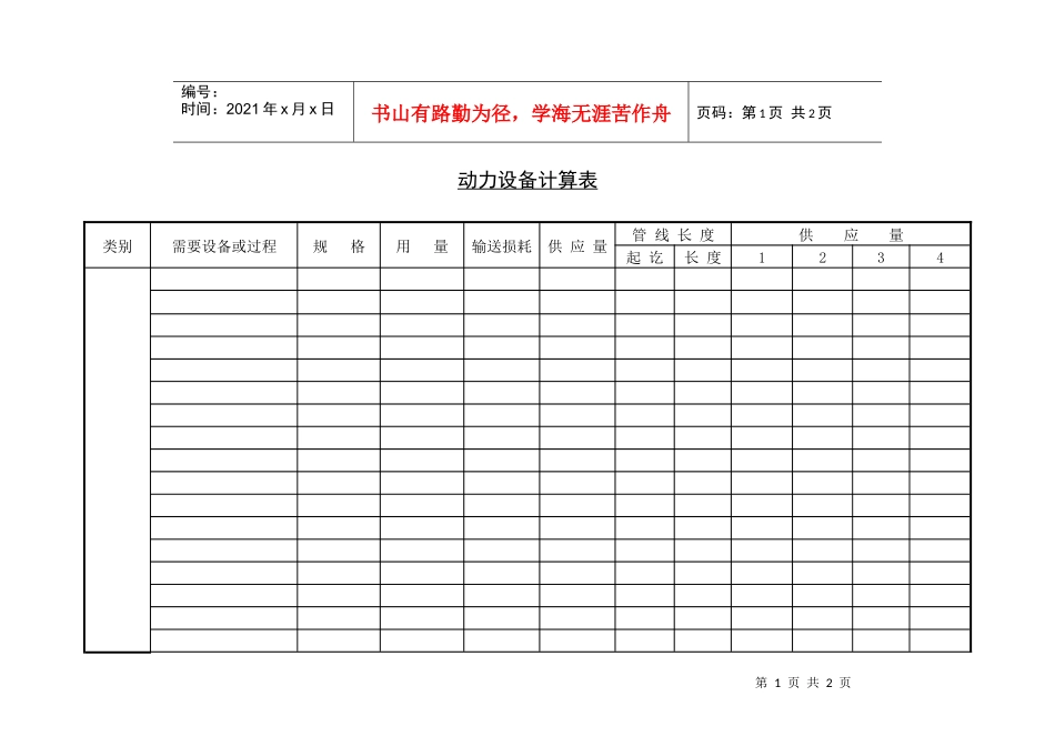 动力设备计算表_第1页