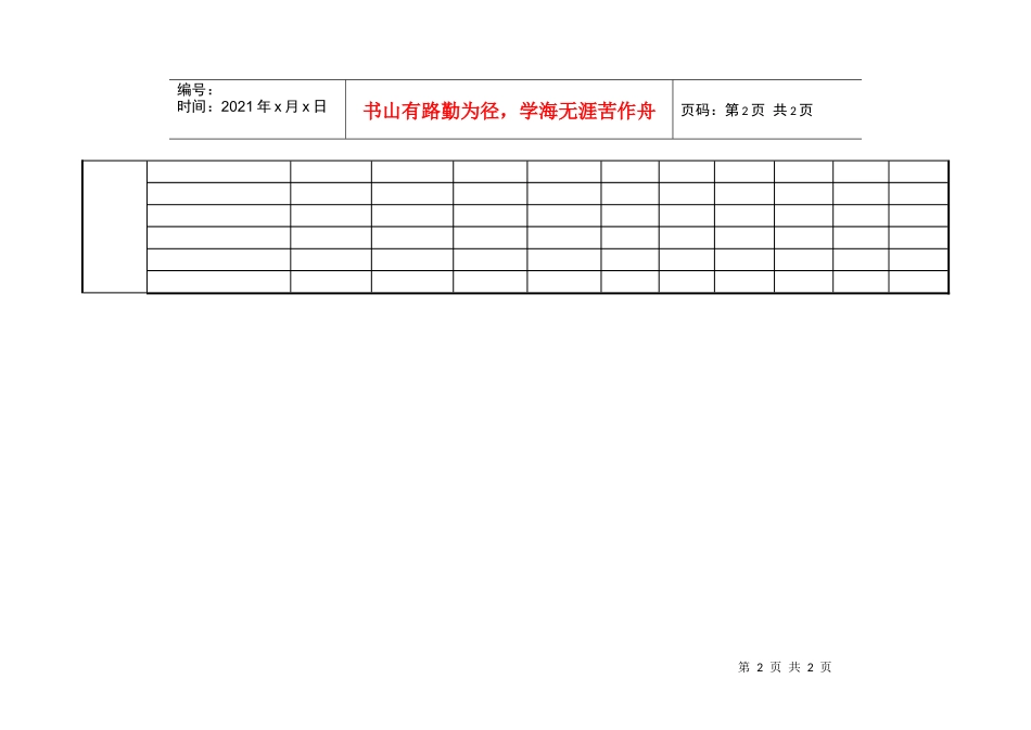 动力设备计算表_第2页