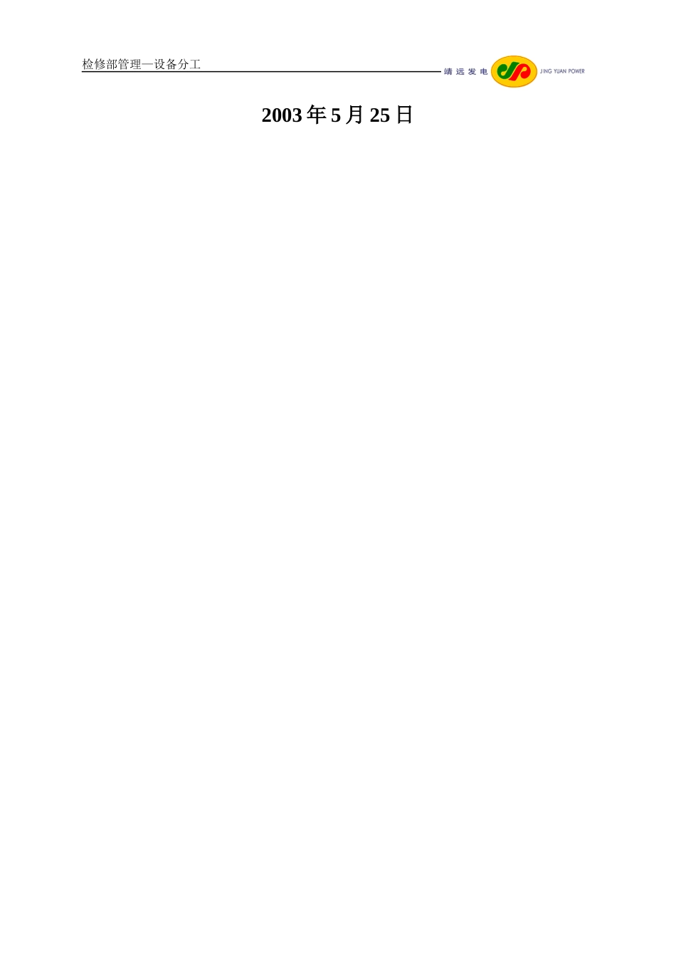 检修部班组设备分_第2页