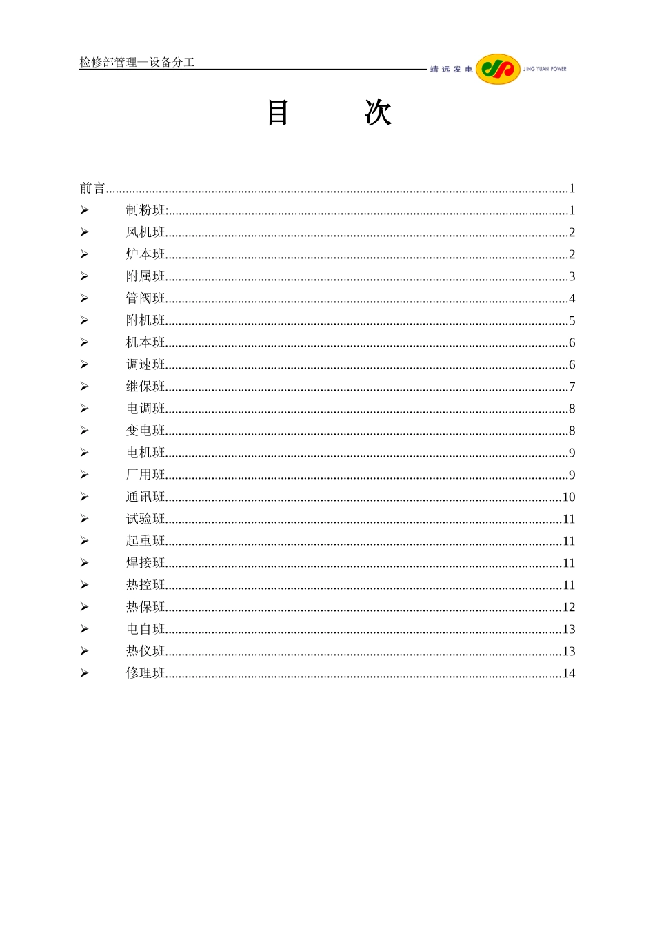 检修部班组设备分_第3页