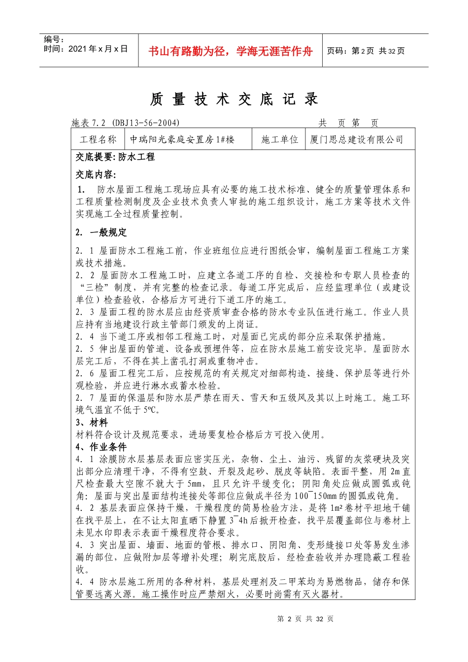 装饰装修施工工程技术交底大全_第2页