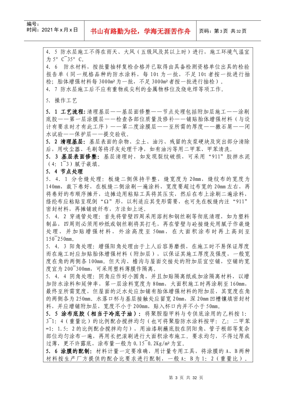 装饰装修施工工程技术交底大全_第3页