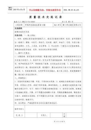 装饰装修施工工程技术交底大全