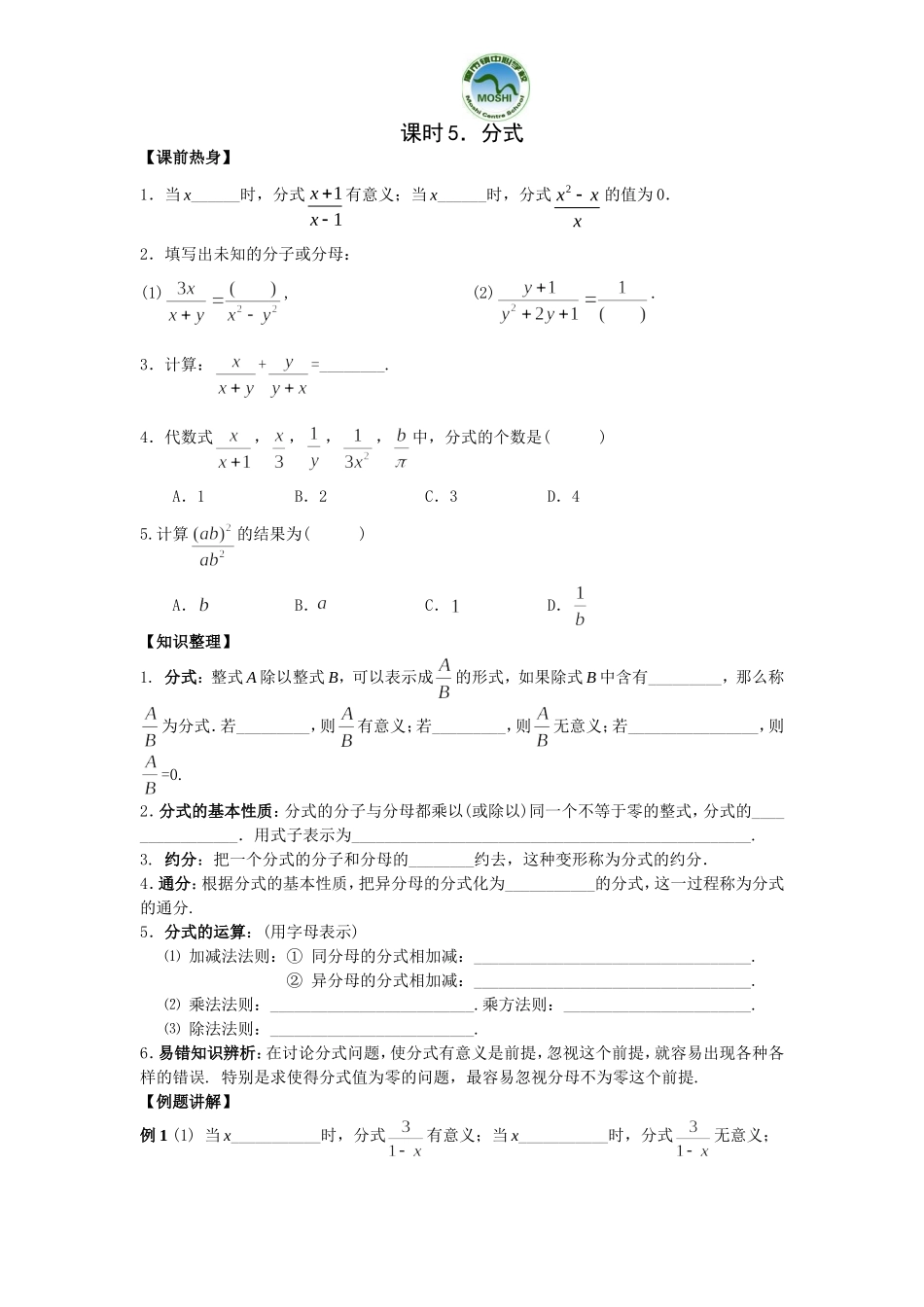 考点5：分式_第1页