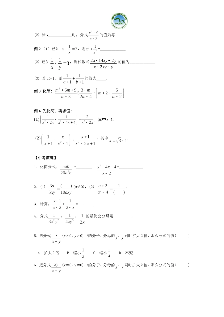 考点5：分式_第2页