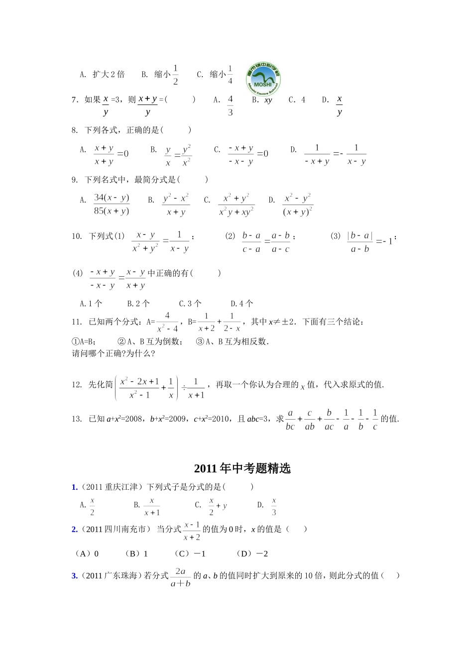 考点5：分式_第3页