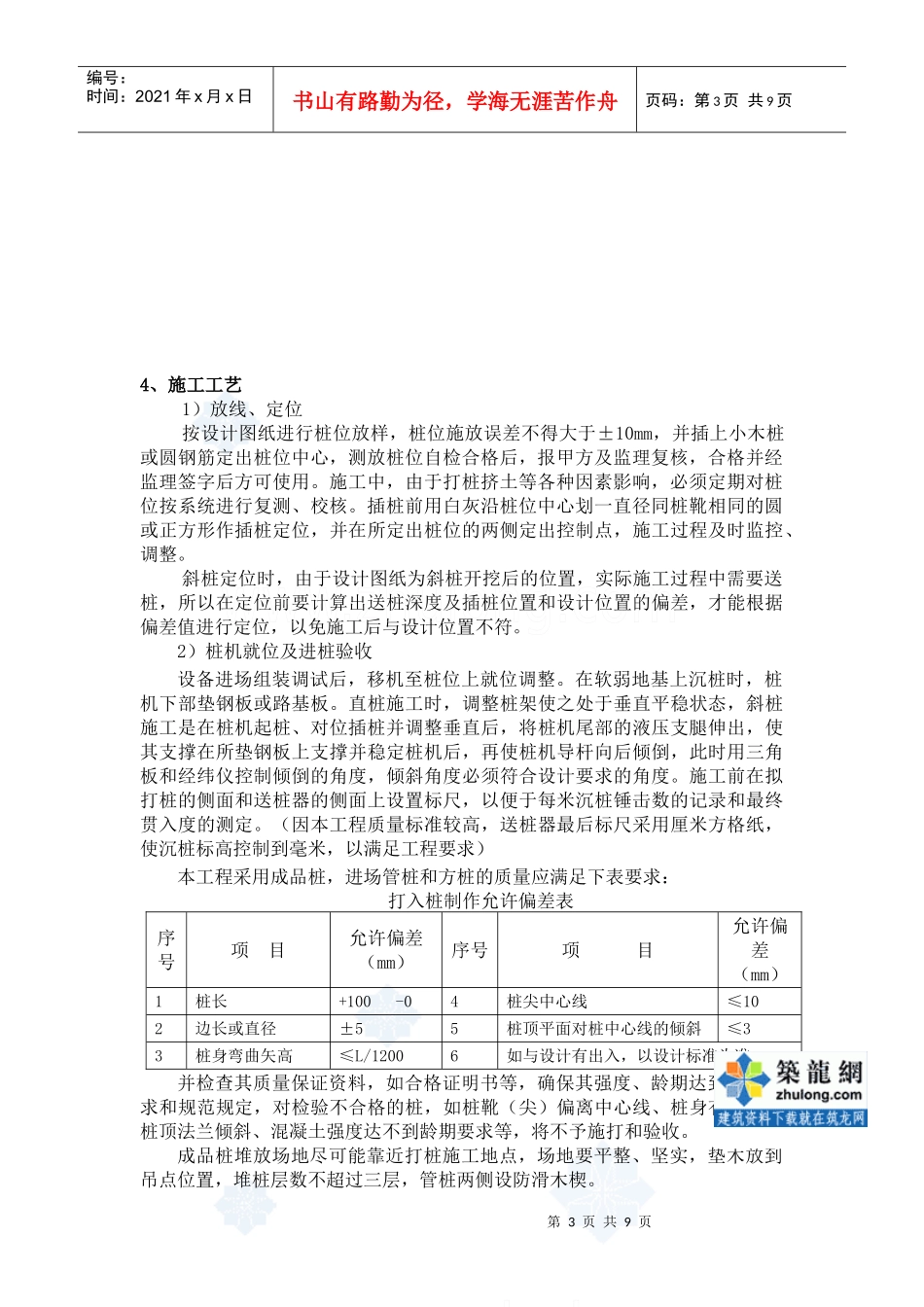 某高速phc管桩、预制方桩施工技术方案_secret_第3页
