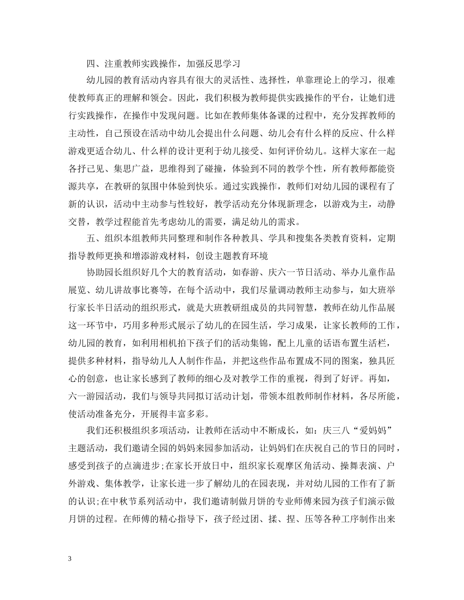 幼儿园教研活动总结范文20XX年 _第3页