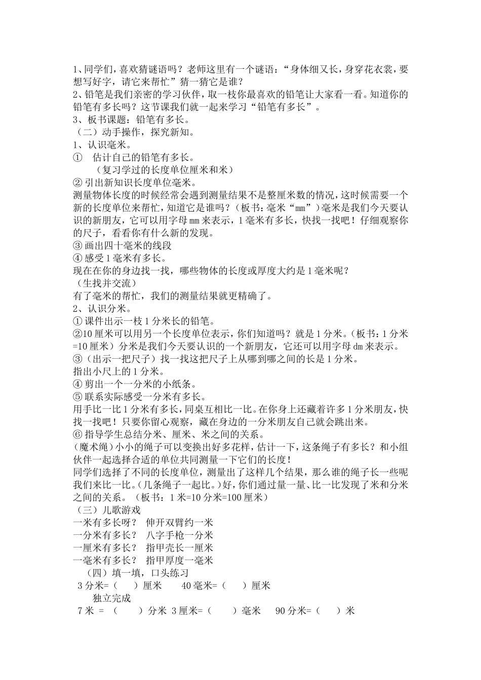 铅笔有多长教学设计陈婷_第2页