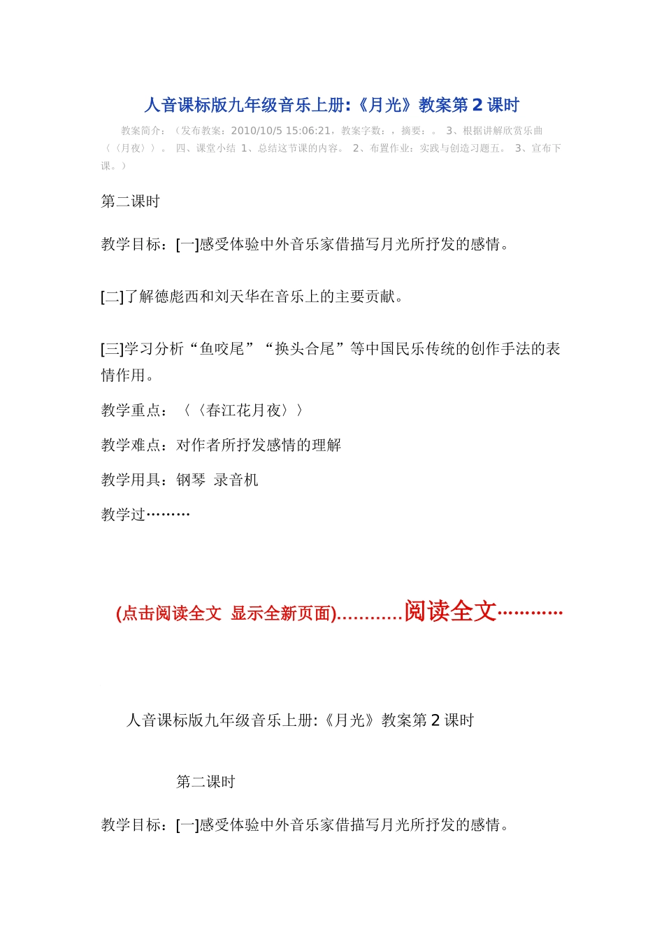 人教版九年级音乐教案《月光》_第1页