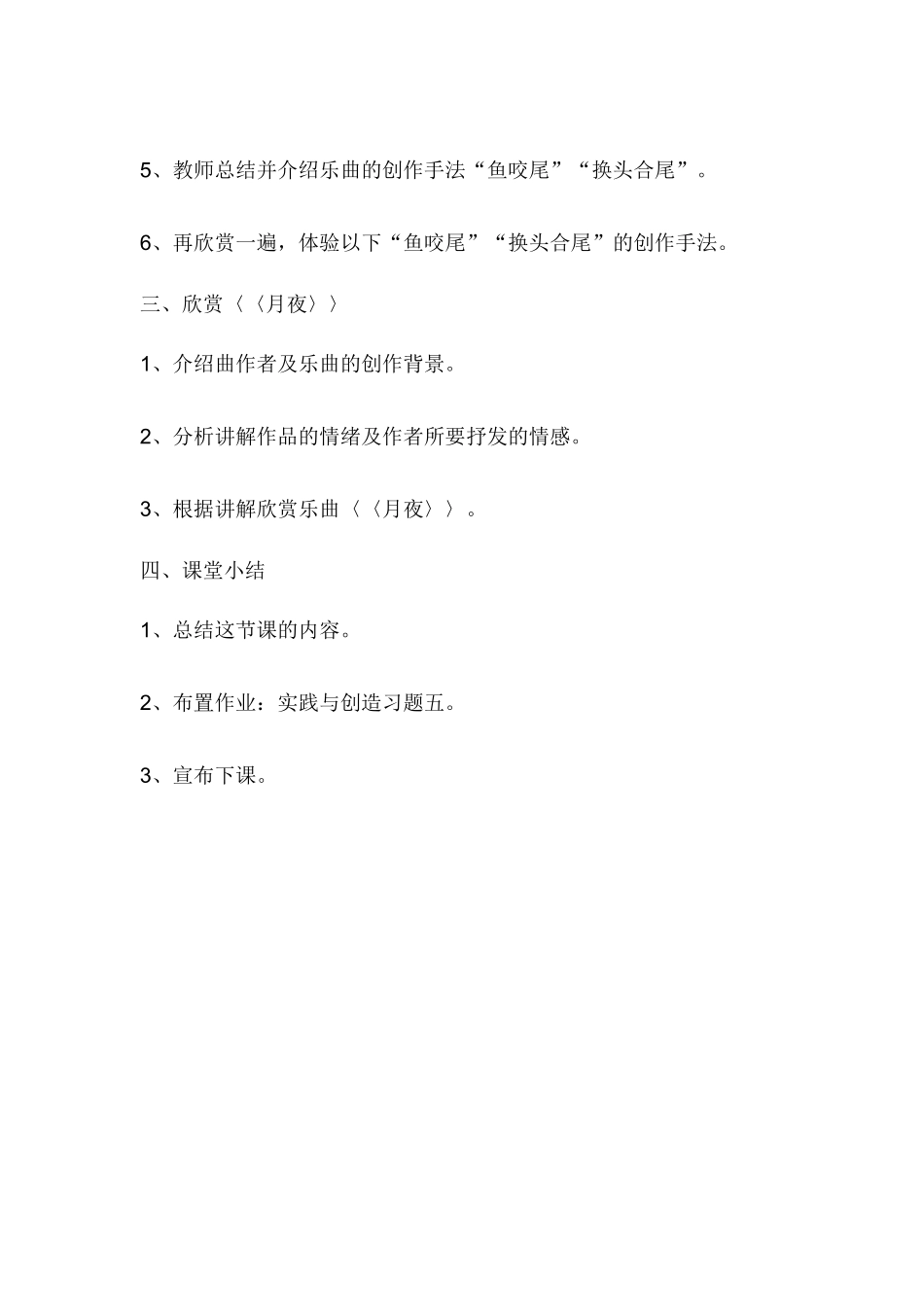 人教版九年级音乐教案《月光》_第3页