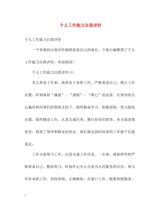 个人工作能力自我评价
