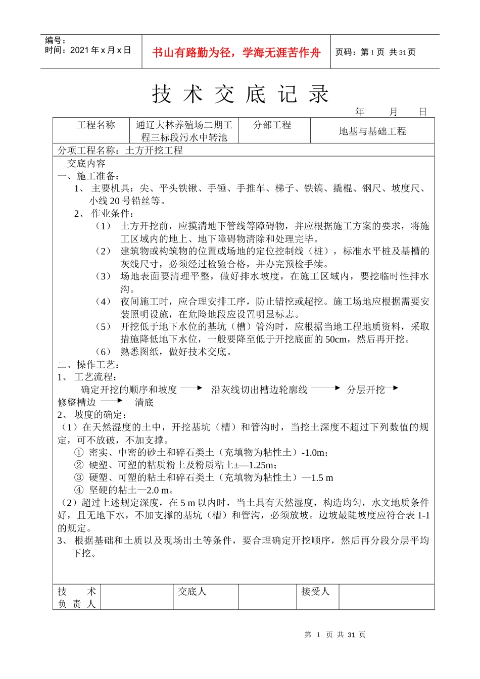 建筑土建施工技术交底_第1页
