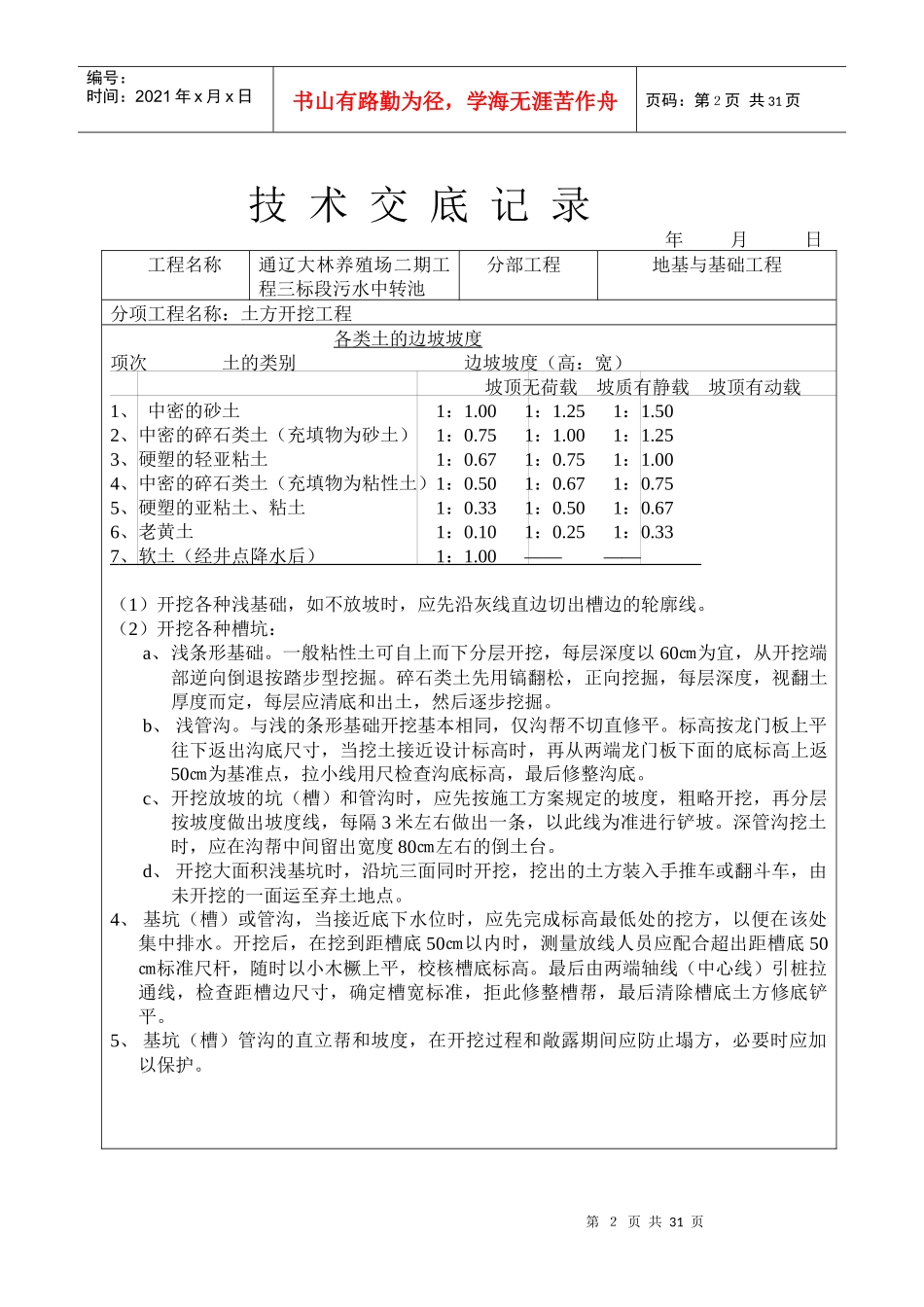 建筑土建施工技术交底_第2页