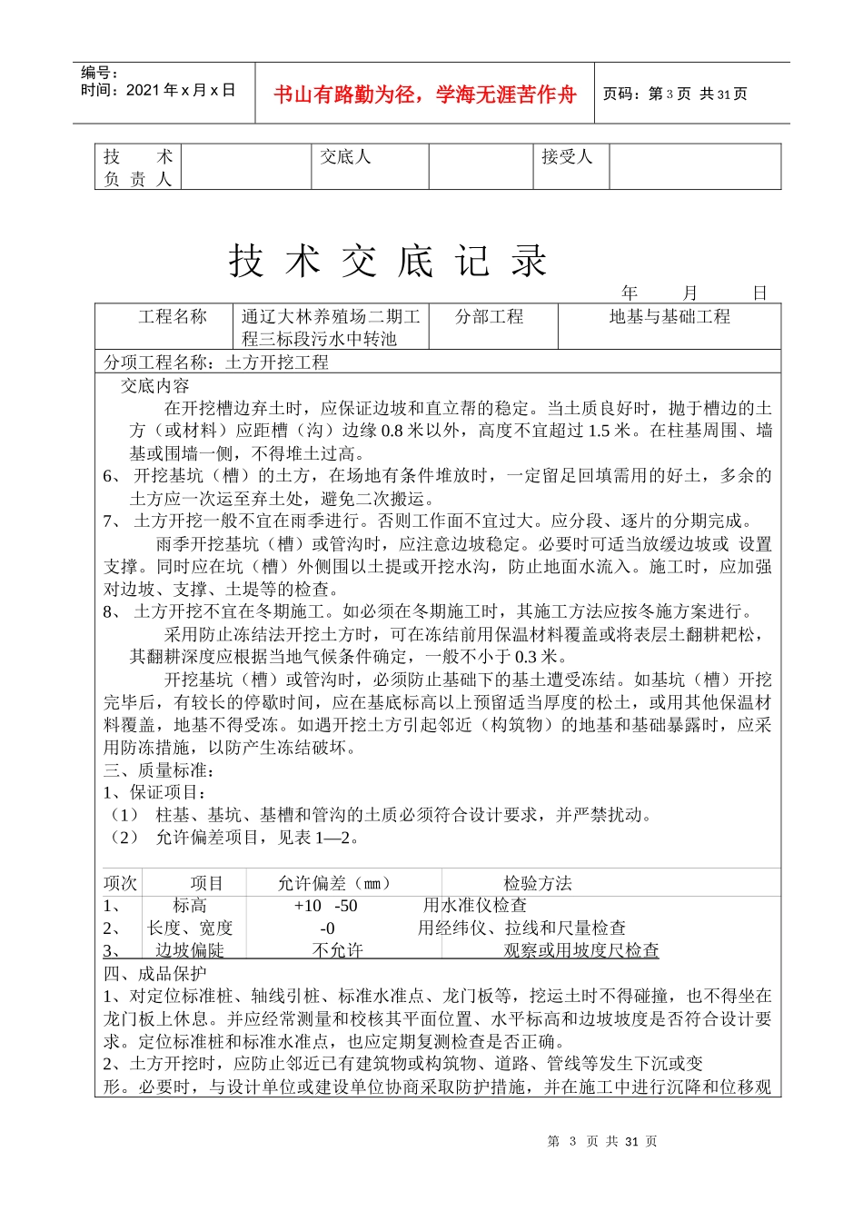 建筑土建施工技术交底_第3页