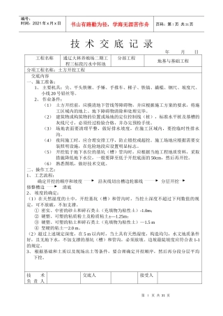 建筑土建施工技术交底