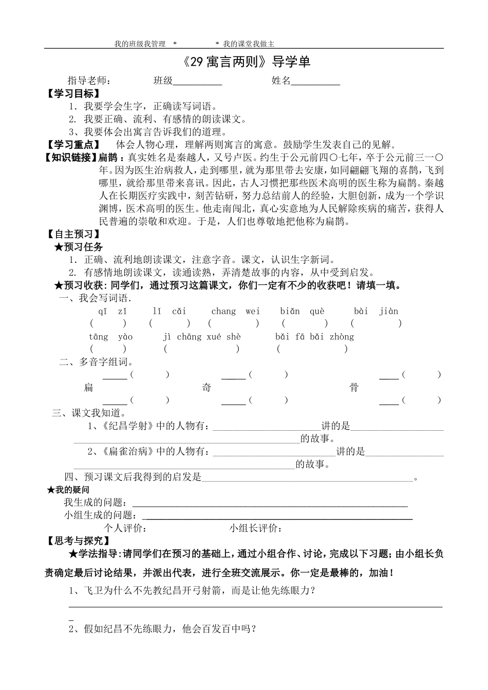 寓言两则导学单_第1页