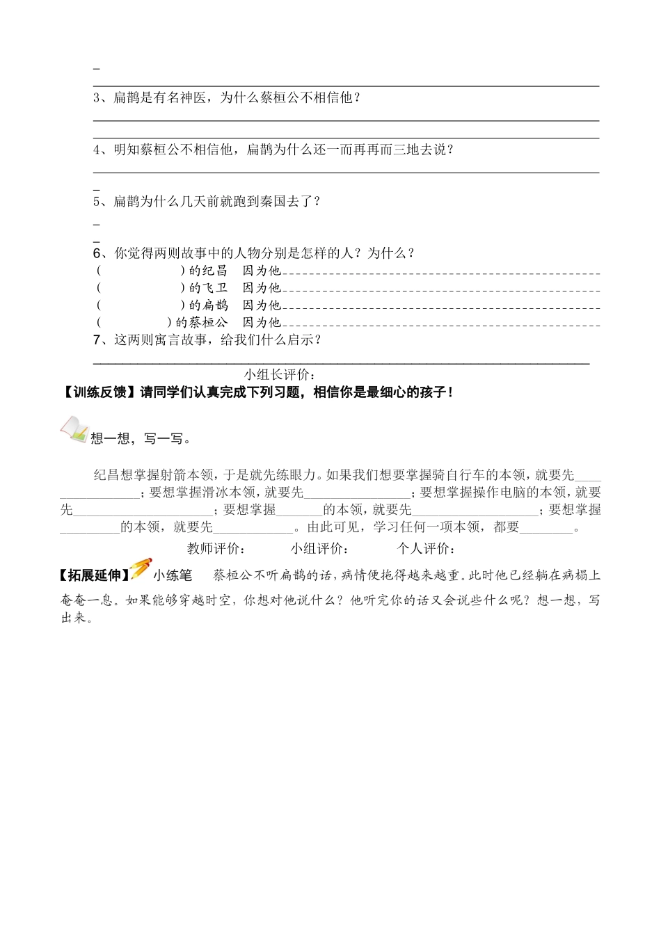 寓言两则导学单_第2页