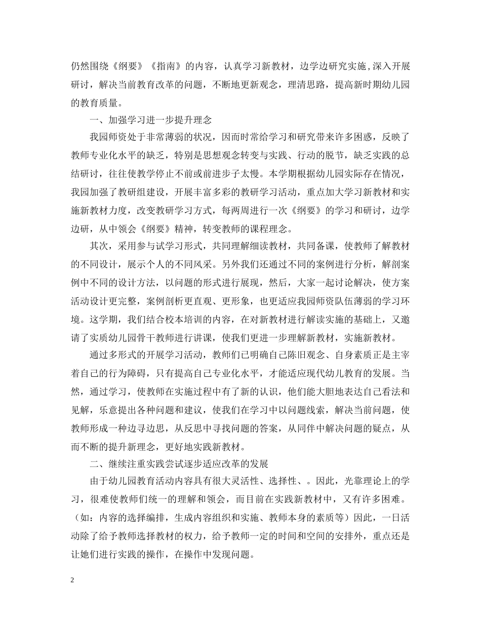 幼儿园教研活动总结3篇 _第2页