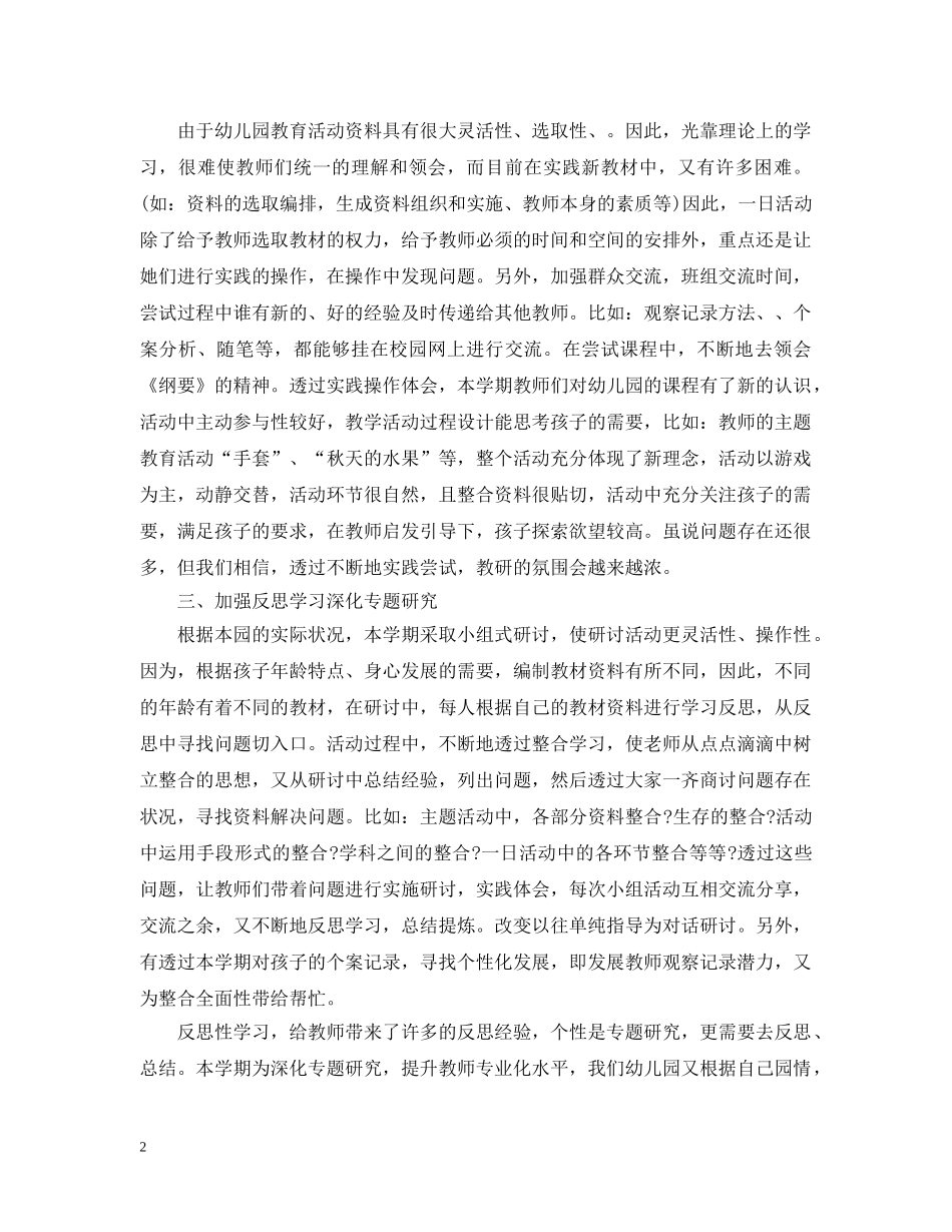 幼儿园教研活动总结1500字范文 _第2页