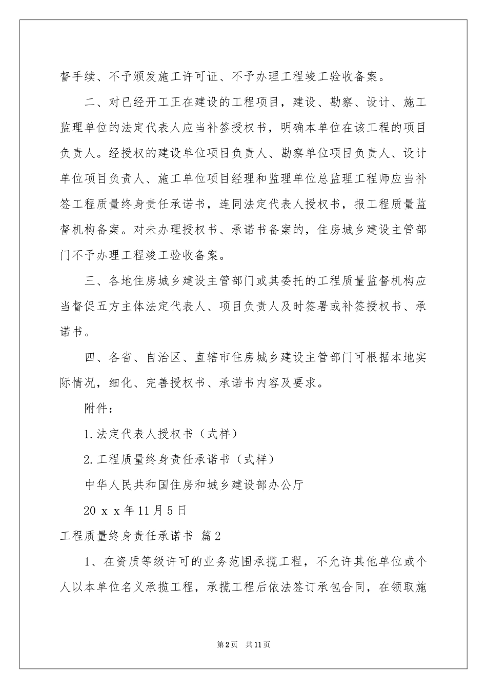 工程质量终身责任承诺书集合7篇_第2页