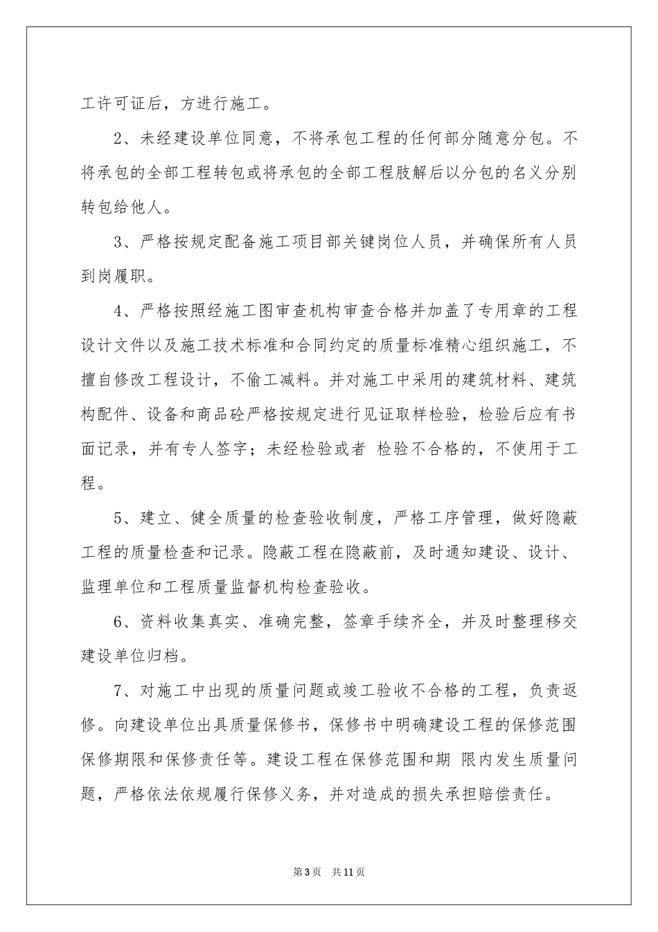 工程质量终身责任承诺书集合7篇_第3页