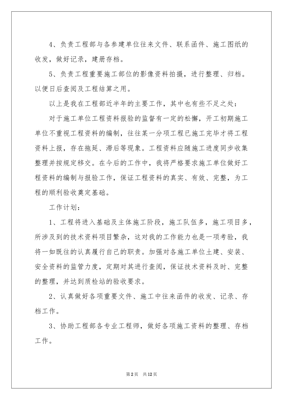 工程资料员工作参考计划_第2页
