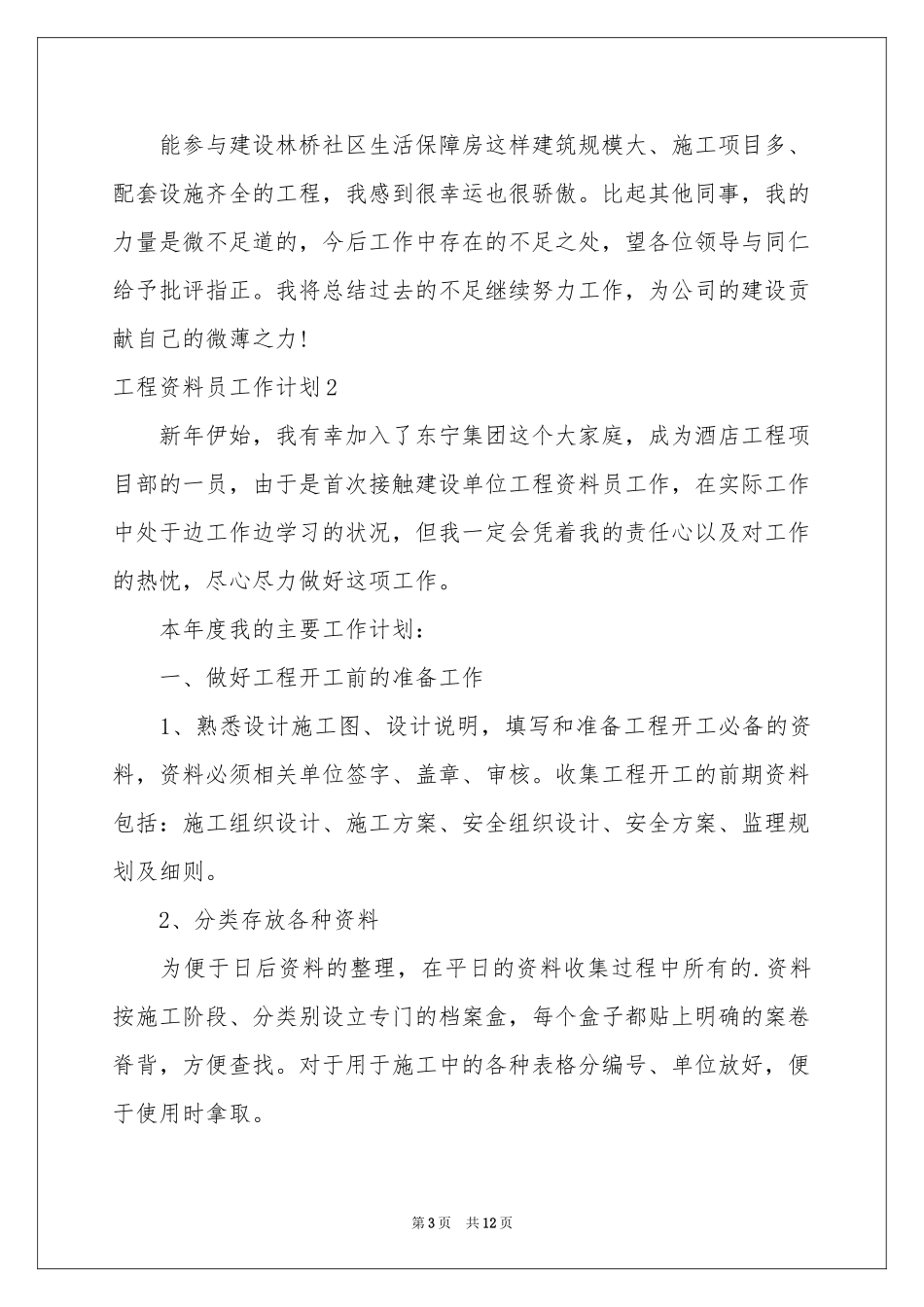 工程资料员工作参考计划_第3页