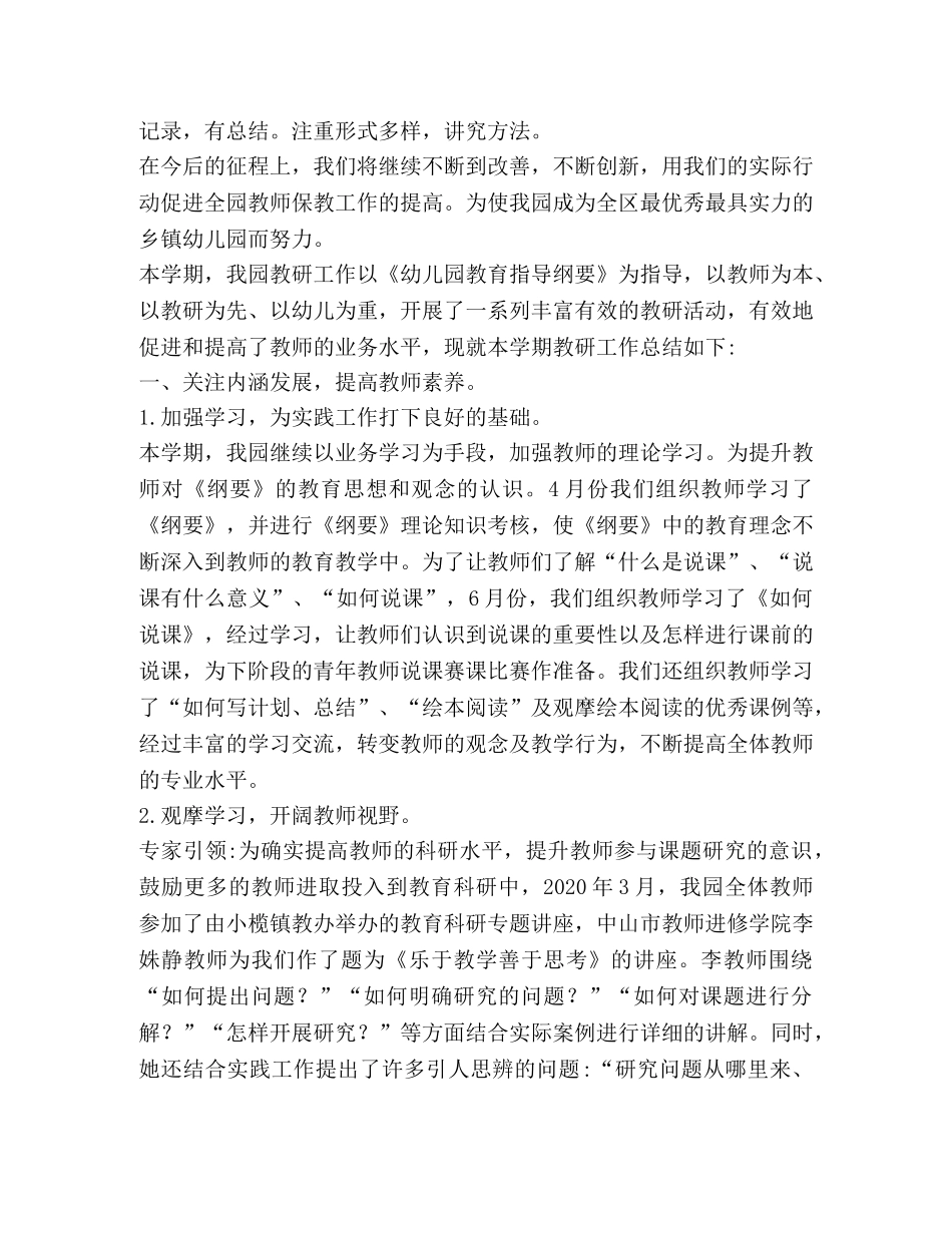 幼儿园教研活动总结,优选1合集 _第3页