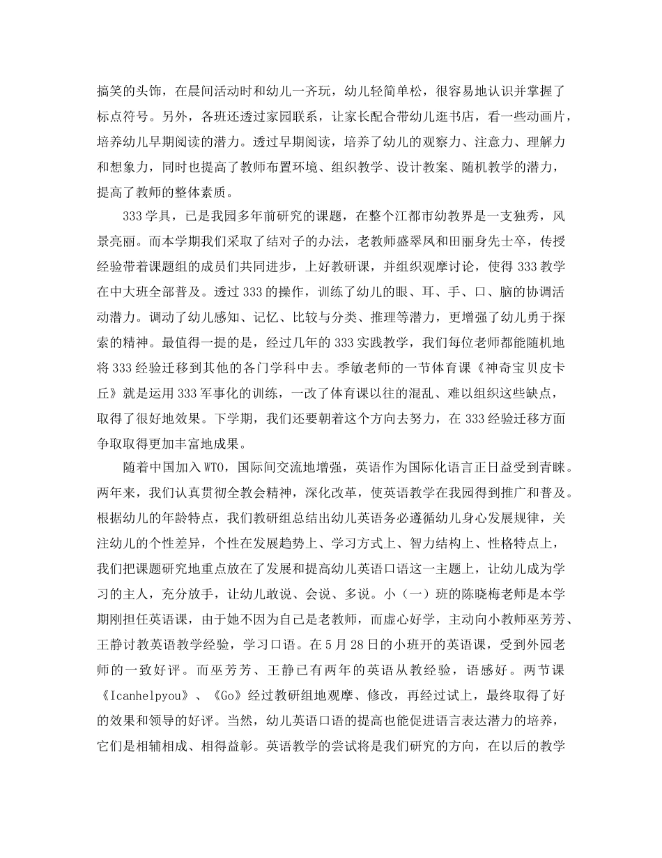 幼儿园教研活动总结开头 _第2页