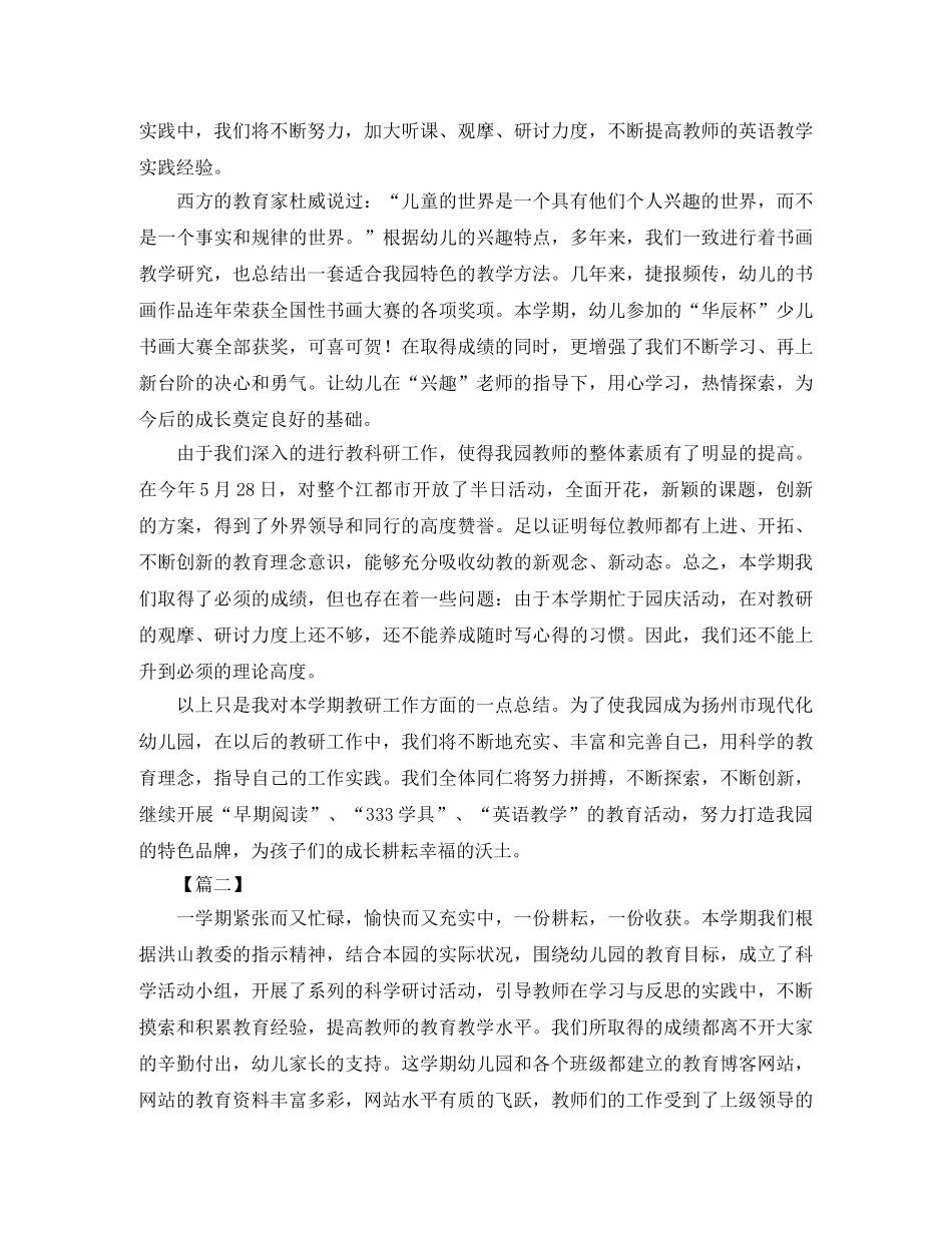 幼儿园教研活动总结开头 _第3页