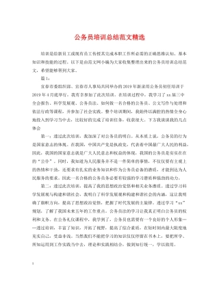 公务员培训总结范文精选