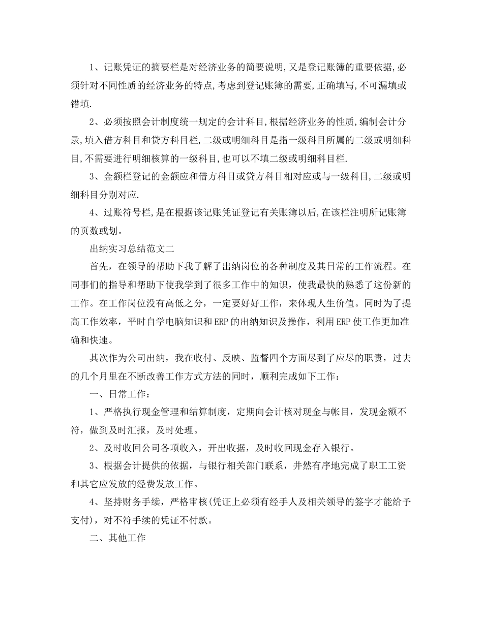 出纳工作实习总结范文_第2页