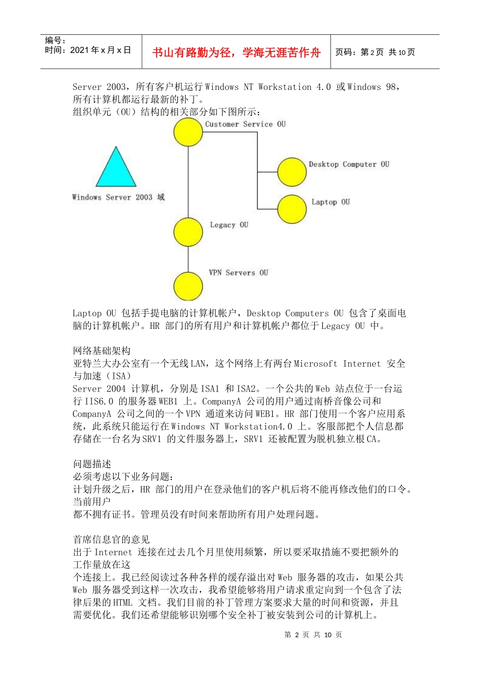 MCSE 网络安全设计_第2页