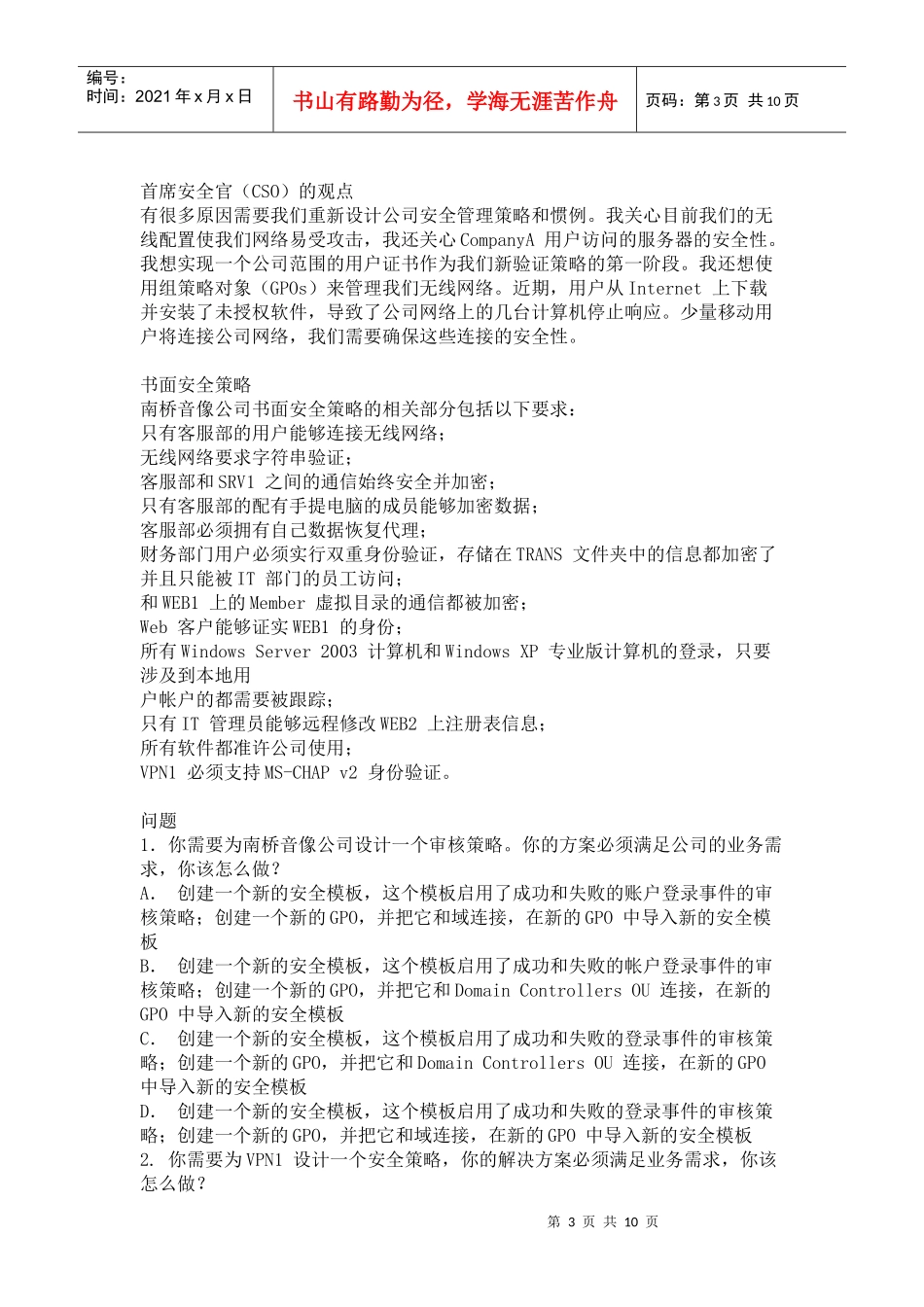MCSE 网络安全设计_第3页