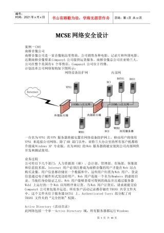 MCSE 网络安全设计