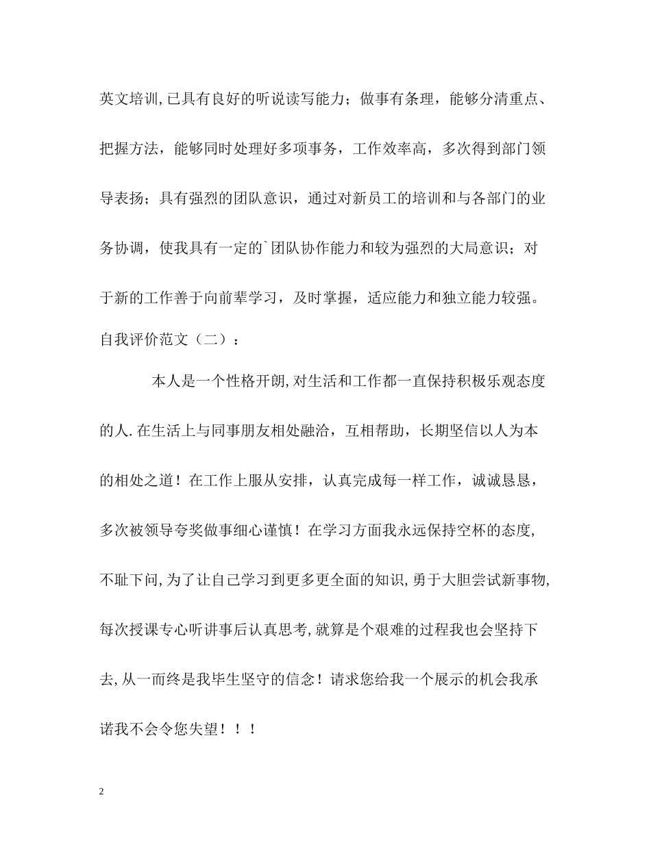毕业生简历中的自我评价_第2页