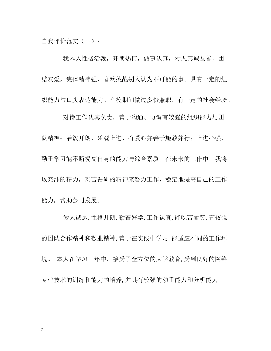 毕业生简历中的自我评价_第3页