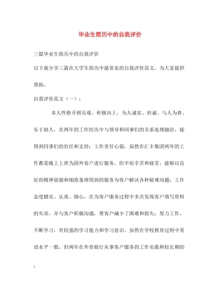 毕业生简历中的自我评价