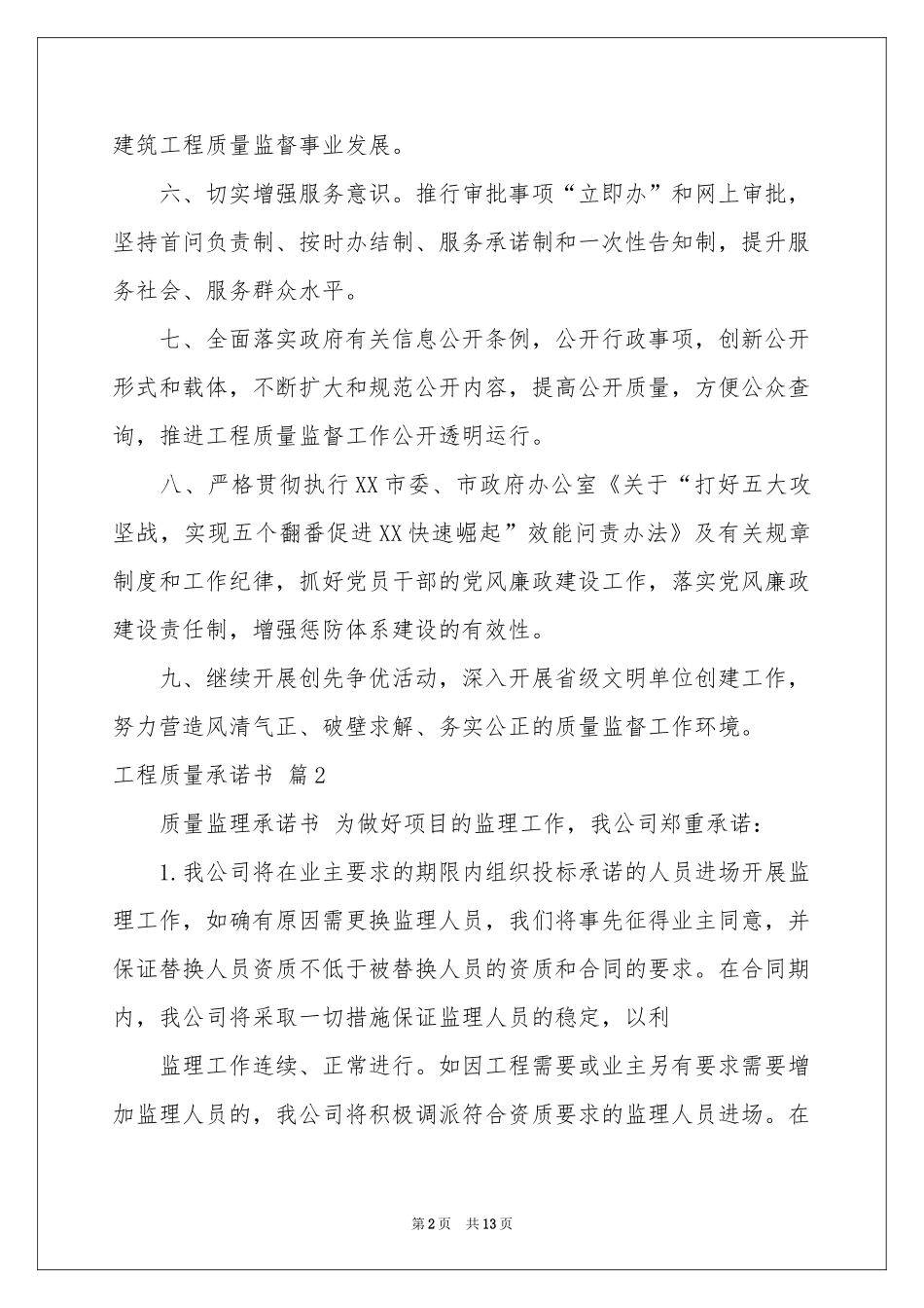 工程质量承诺书集合七篇_第2页
