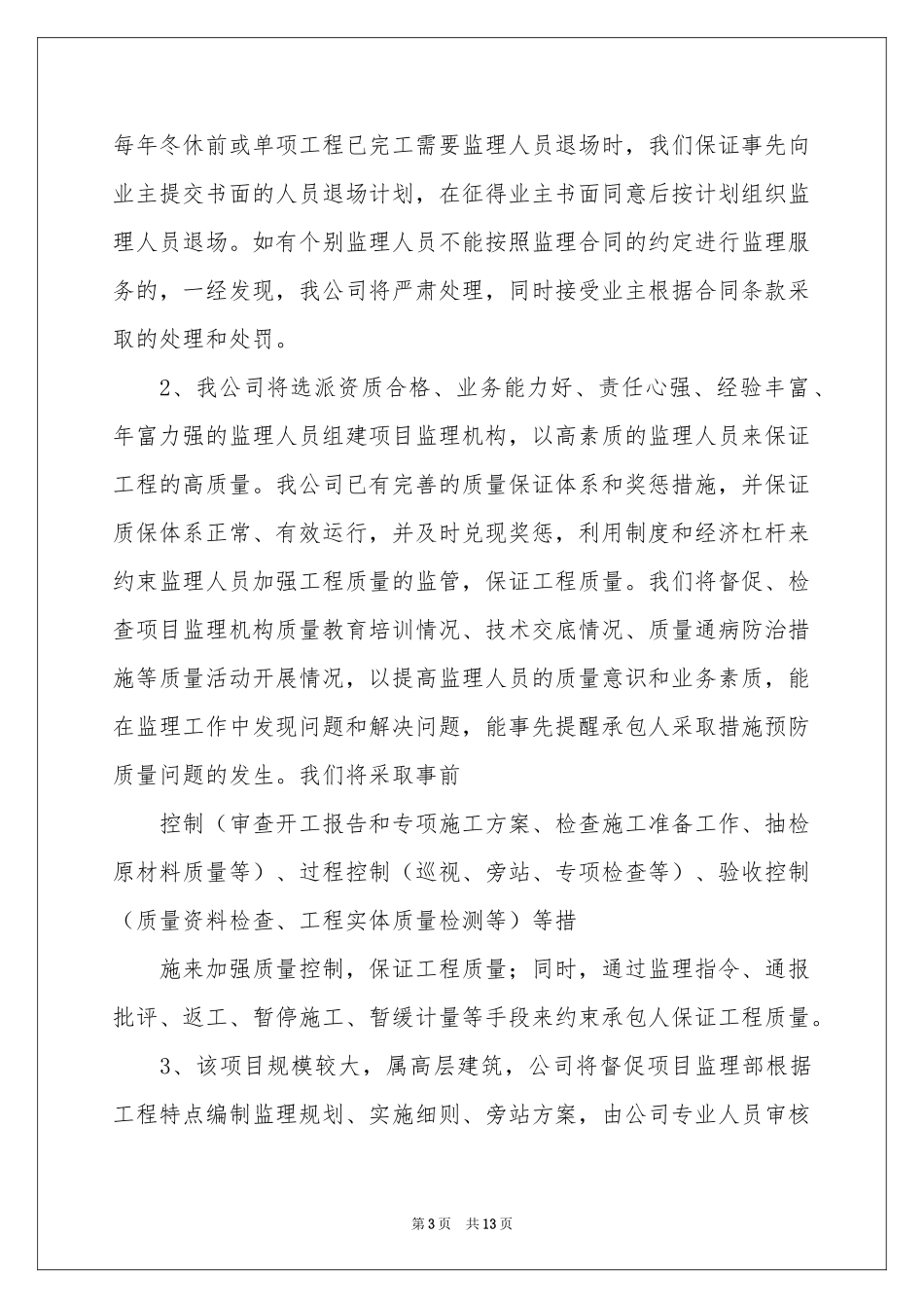 工程质量承诺书集合七篇_第3页